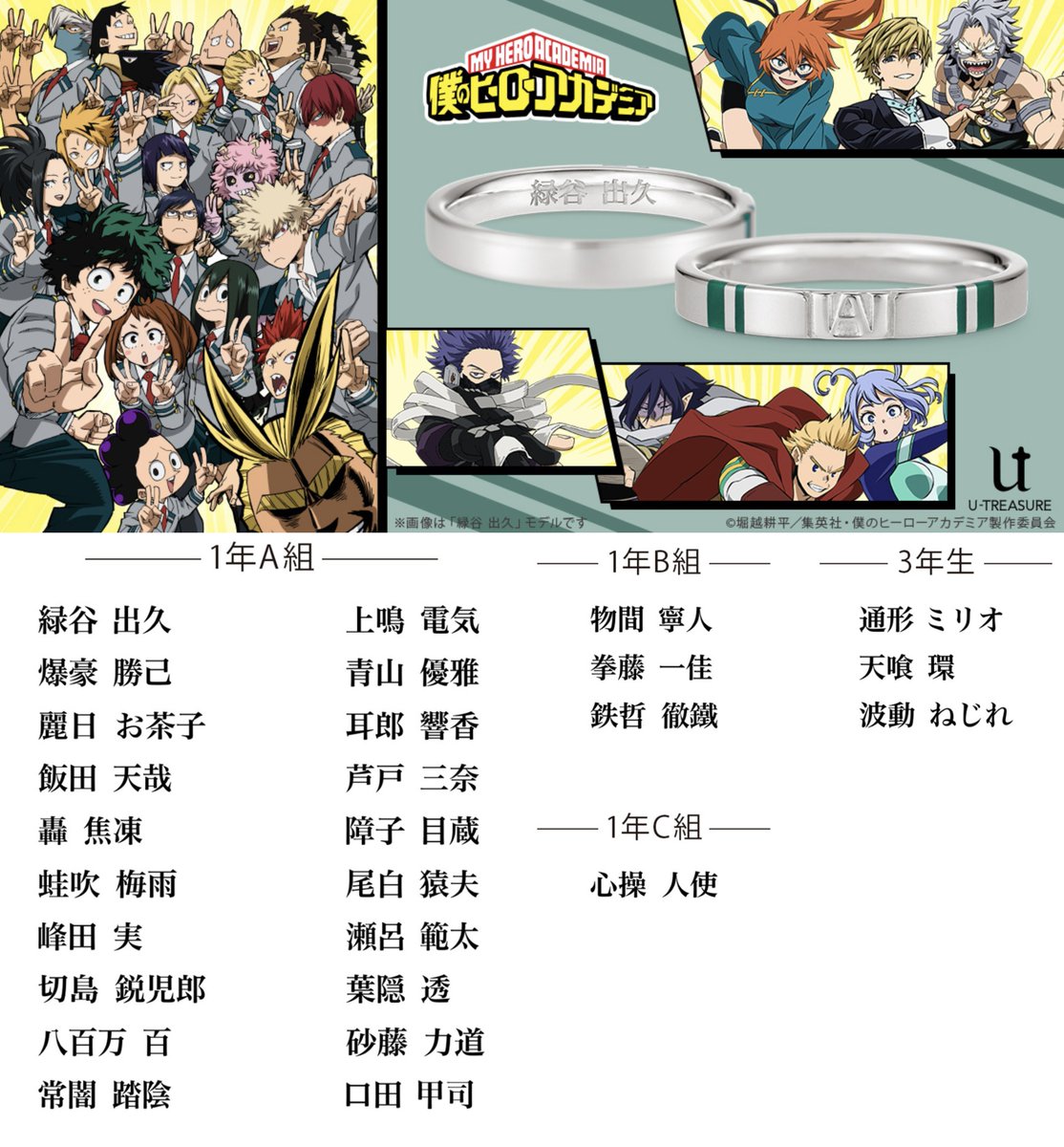 雄英生ネームリング / 2025年1月発送予定 雄英高校の校章と制服の