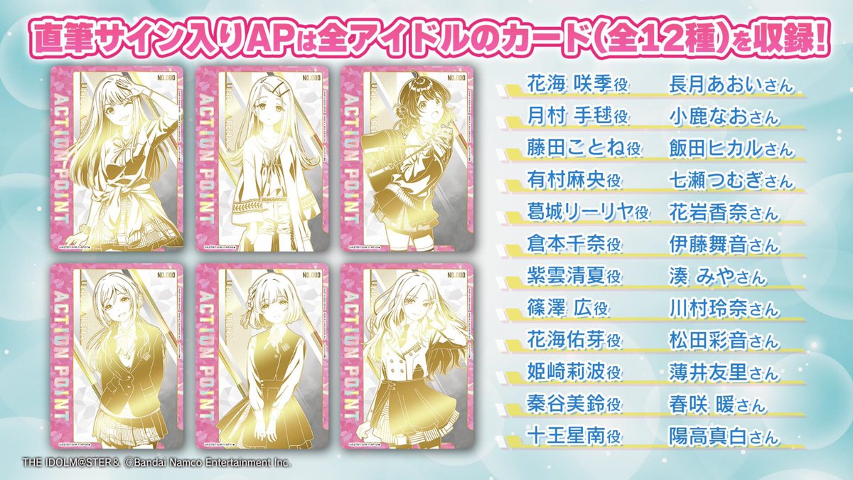 🏫ユニアリ #学マス 最新情報③🏫 ＼直筆サイン入りAPカード収録