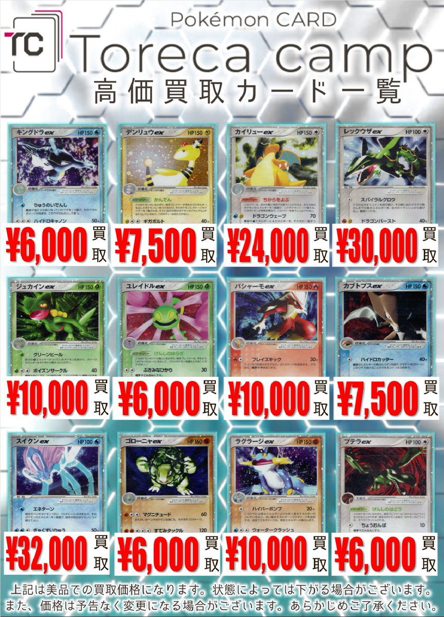 買取情報】 ADV/PCG期の旧ポケモンexの買取表を作成しました✨ ・ADV第