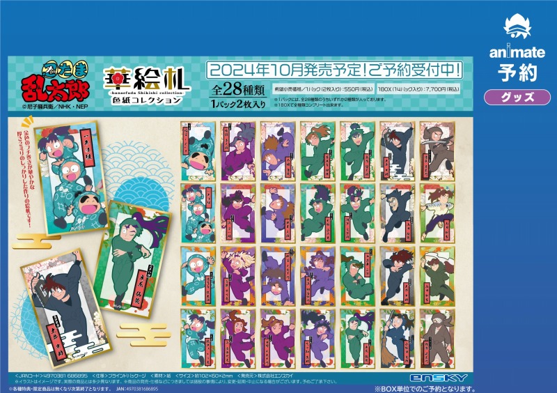 ご予約受付中】 『忍たま乱太郎』最新グッズ 「華絵札色紙コレクション