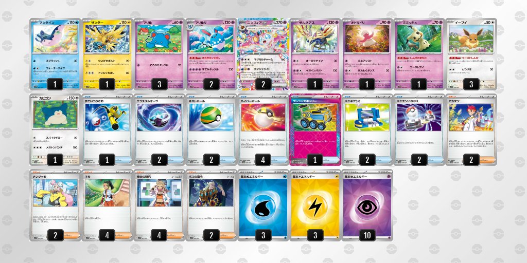 スターターセット「ニンフィアex/ソウブレイズex」のデッキリストは