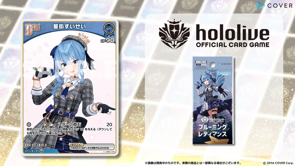 ホロカ】星街すいせい1st（R）の性能と評価【ホロライブOCG】 | ホロカ