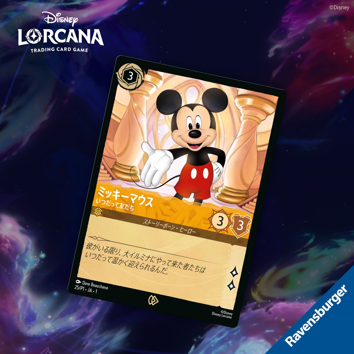 📍カード紹介】 ミッキーマウス いつだって友だち こちらは東京