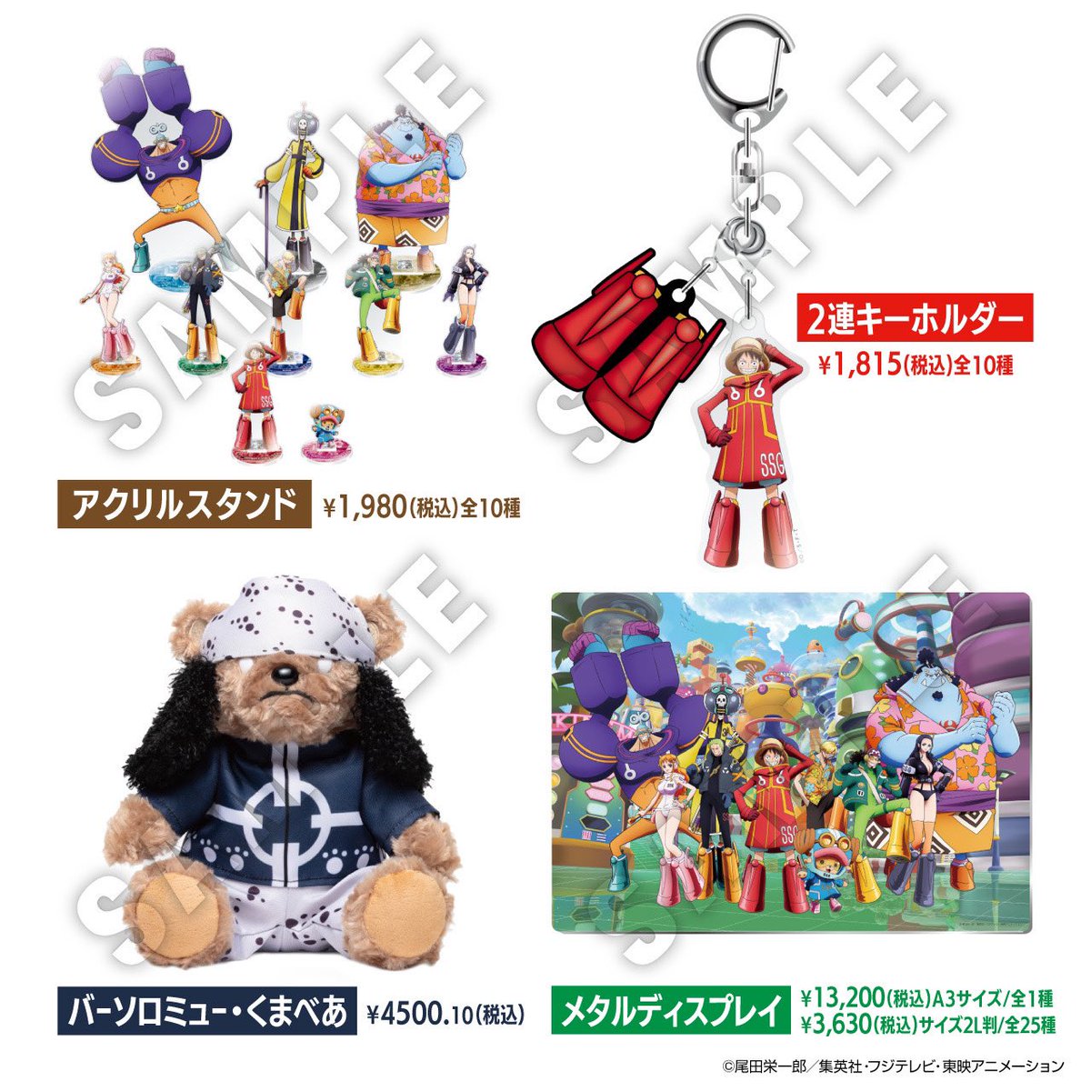 グッズ情報】 セブンネット限定！ アニメ25周年記念グッズ✨ 現在、ご