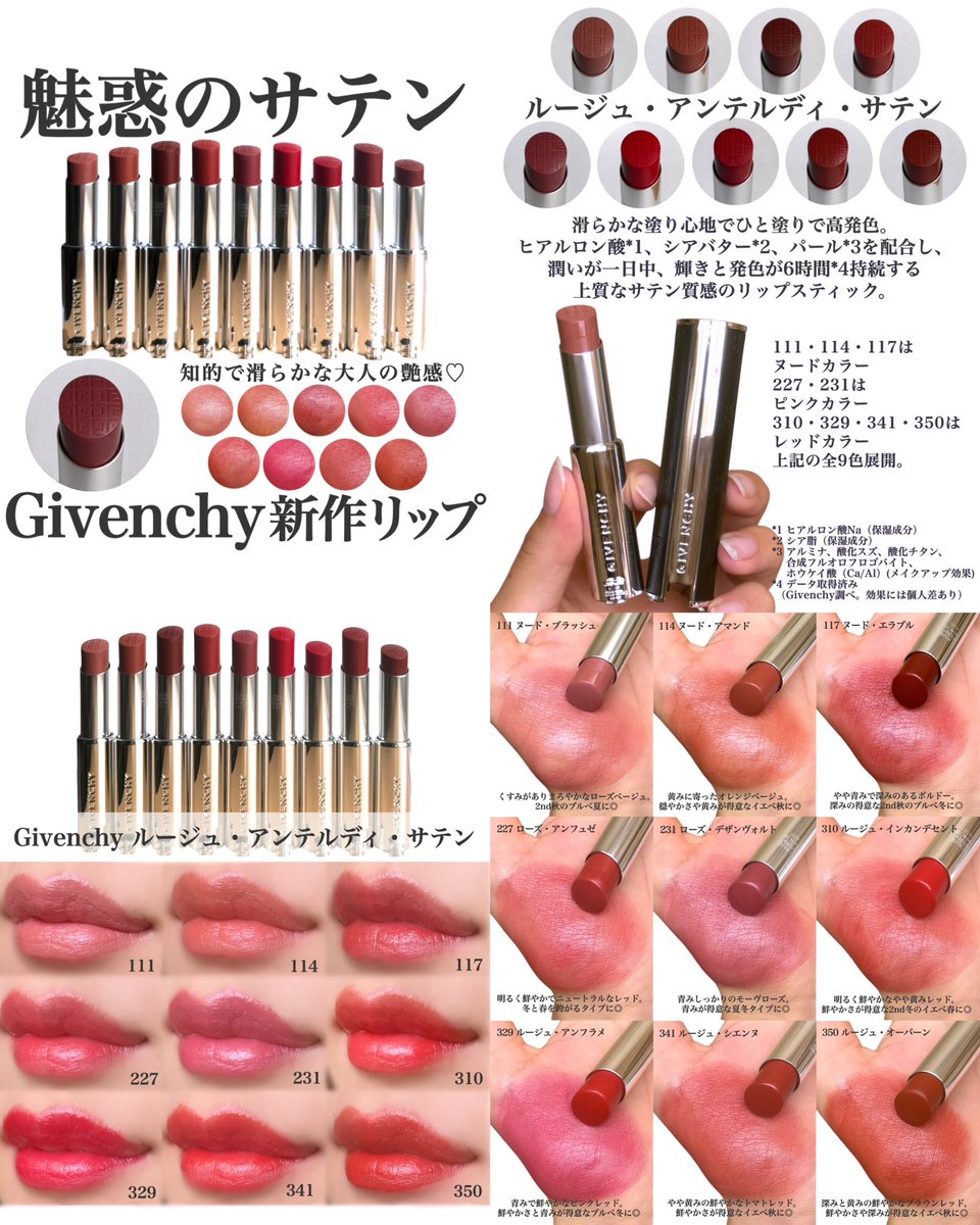 魅惑のサテン🫧知的で滑らかな大人の艶感！ 今日発売のGivenchy新作