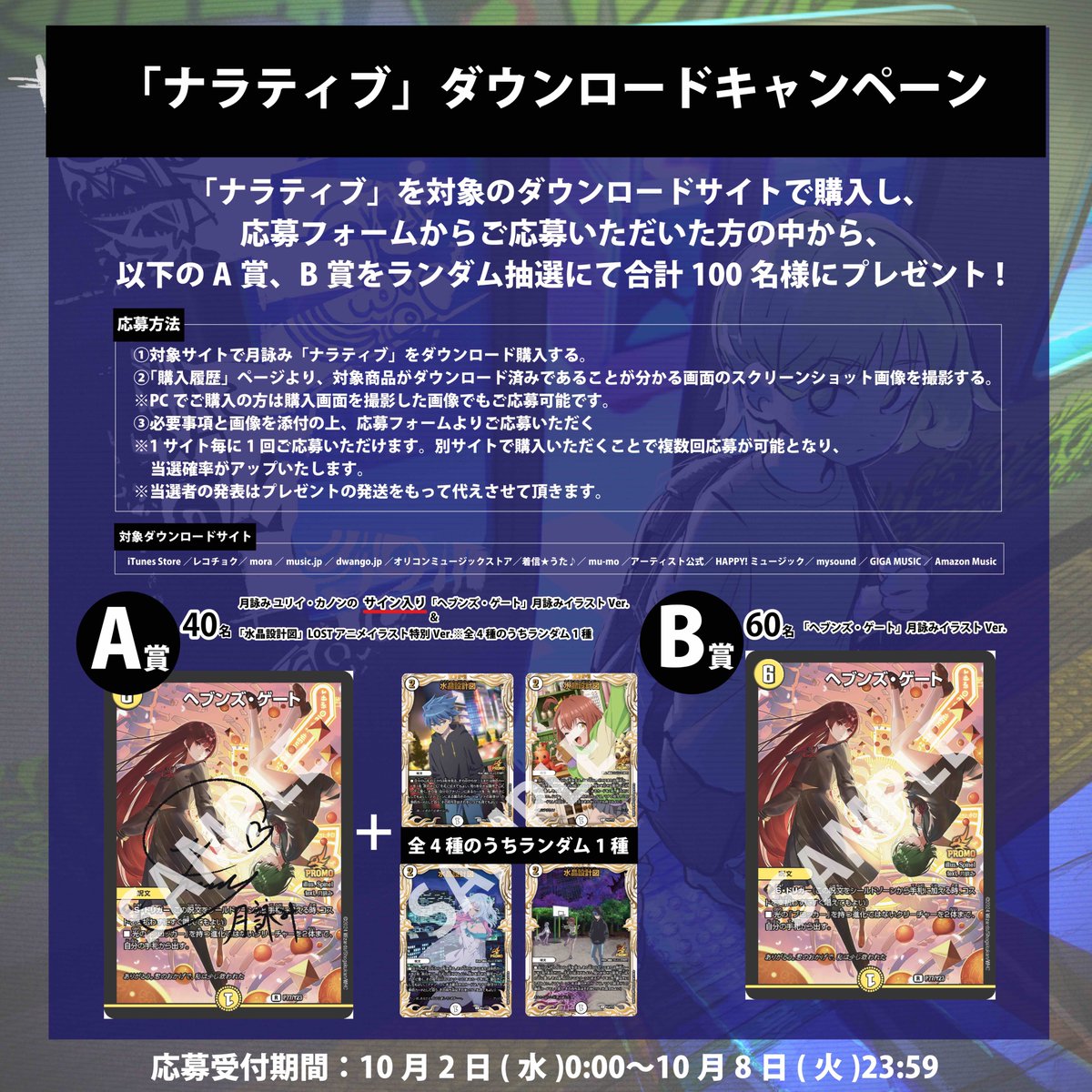 ダウンロードキャンペーン】 新曲「#ナラティブ」をダウンロードすると