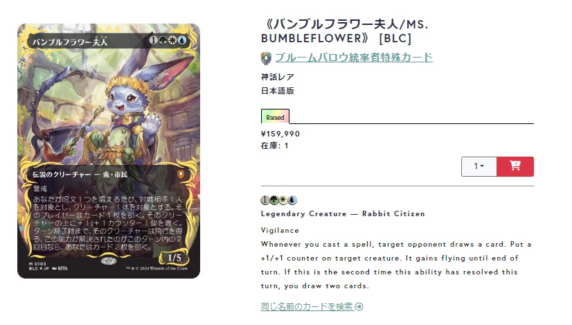 🐰バンブルフラワー夫人入荷🐰 たった今《バンブルフラワー夫人》の