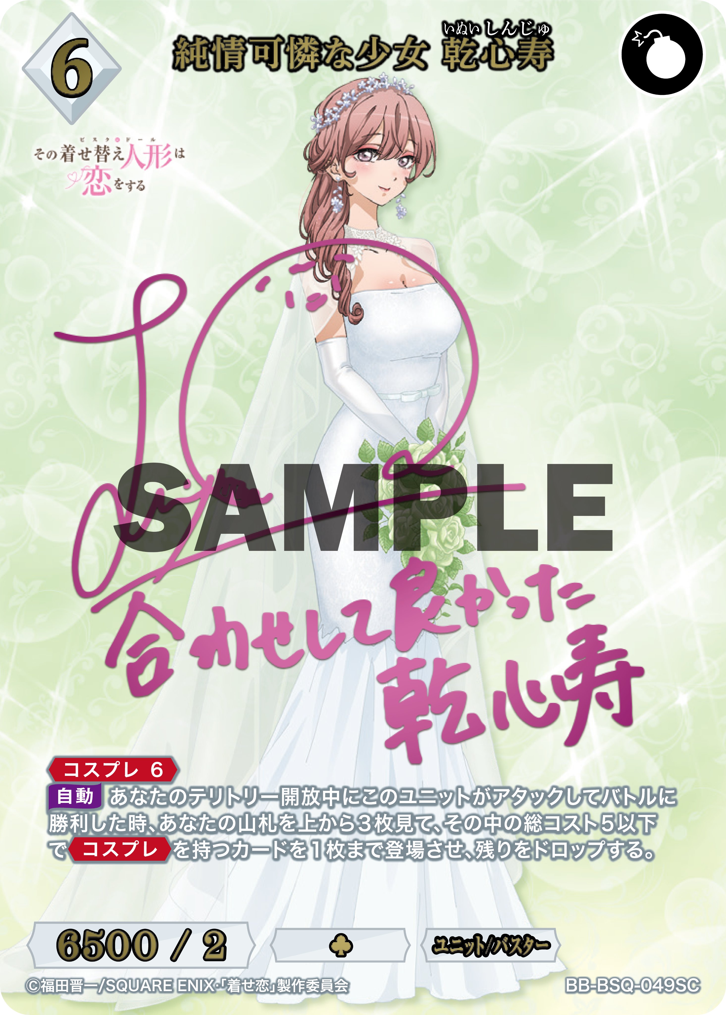 買取中】その着せ替え人形は恋をする当たりカード買取価格一覧！フリマ