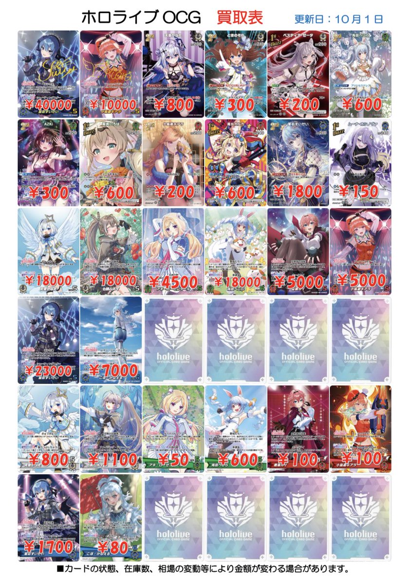 ホロライブOCG】 ホロカ買取表です😊 お持ち込みお待ちしております🙇‍♂️