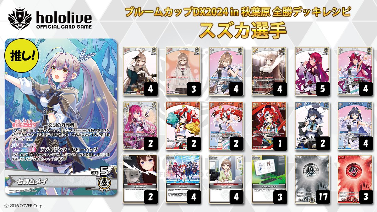 🎉#ホロカ 大会入賞デッキレシピ公開①🎉 10月13日(日)に開催された