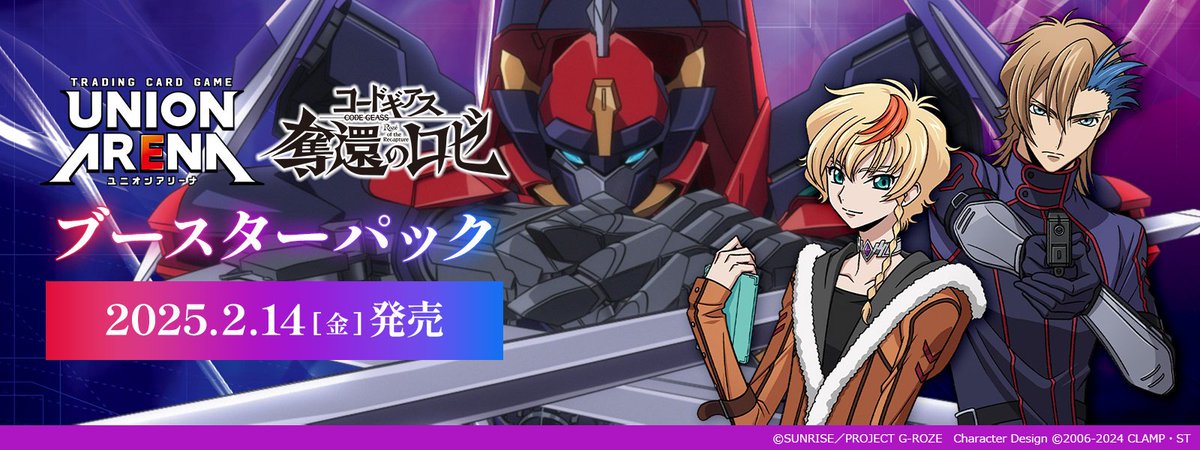 ☆ユニアリ HP更新☆ #コードギアス 奪還のロゼの商品情報を公開しま