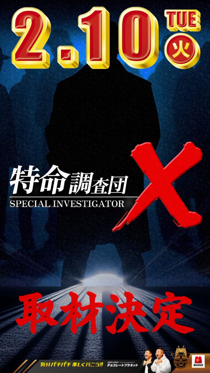 明日の松マルご案内です