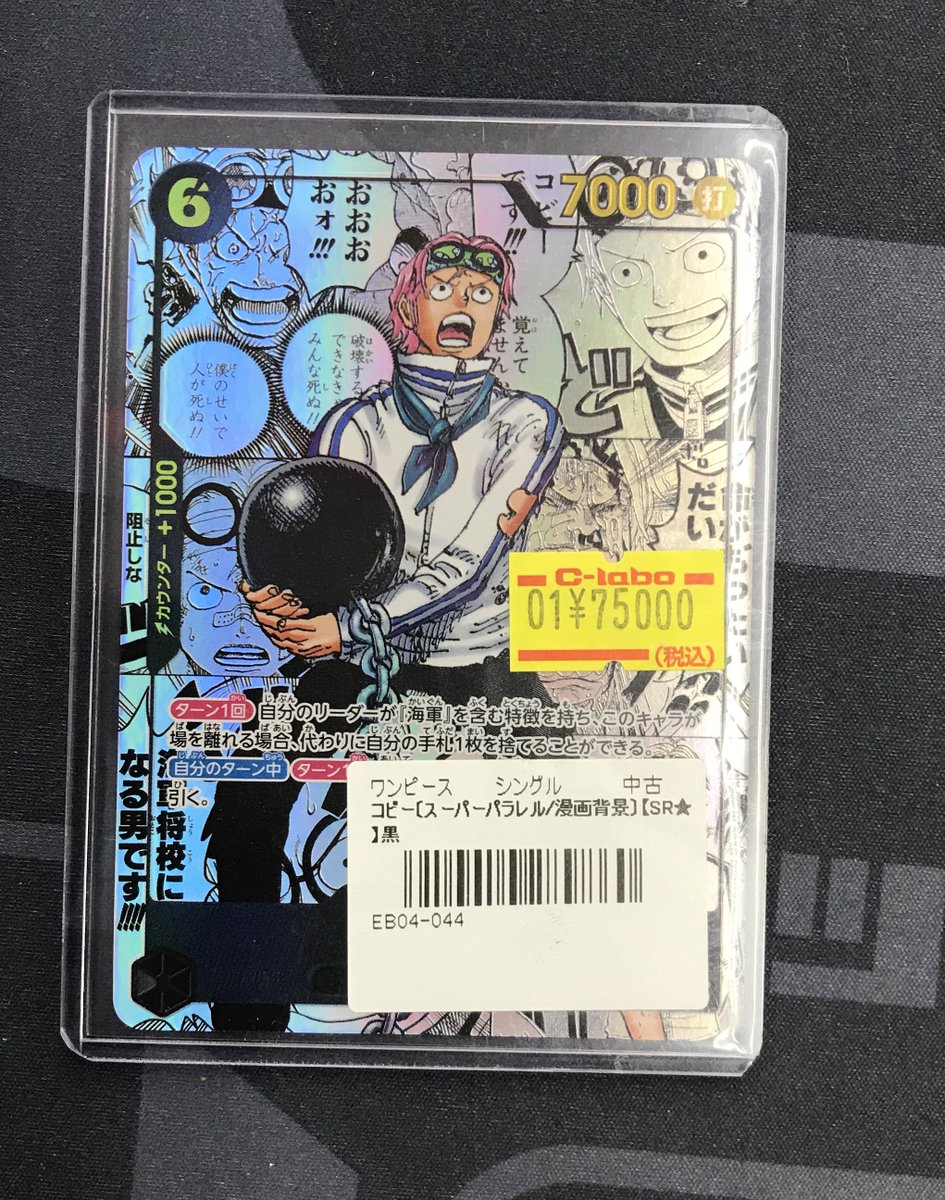 ワンピースカード 販売情報】 『コビー コミパラ』を入荷しました👊 お