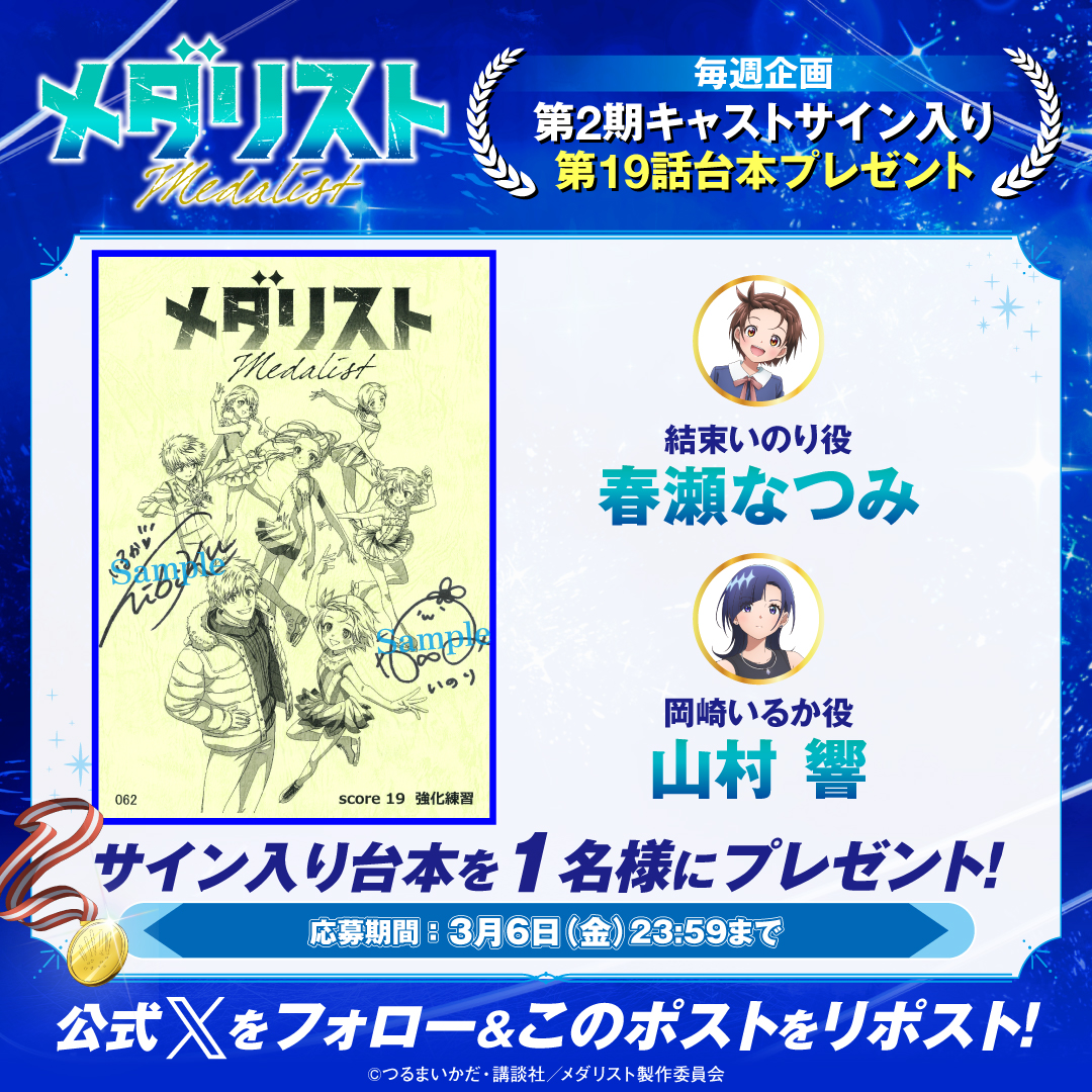 結束いのり役の #春瀬なつみ ちゃんと 岡崎いるか役の #山村響 ちゃん