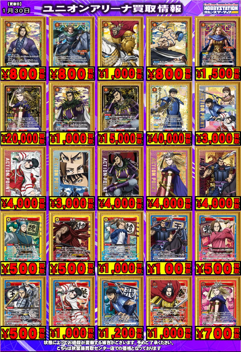 ユニオンアリーナ 買取情報】 #キングダム 募集中です！ 嬴政 40000 信