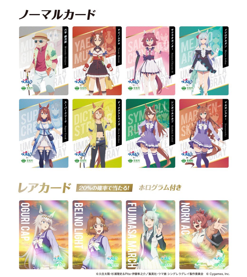 アニメ #シングレ× #笠松町 コラボトレカの配布店舗決定！ ＼ 2月13日