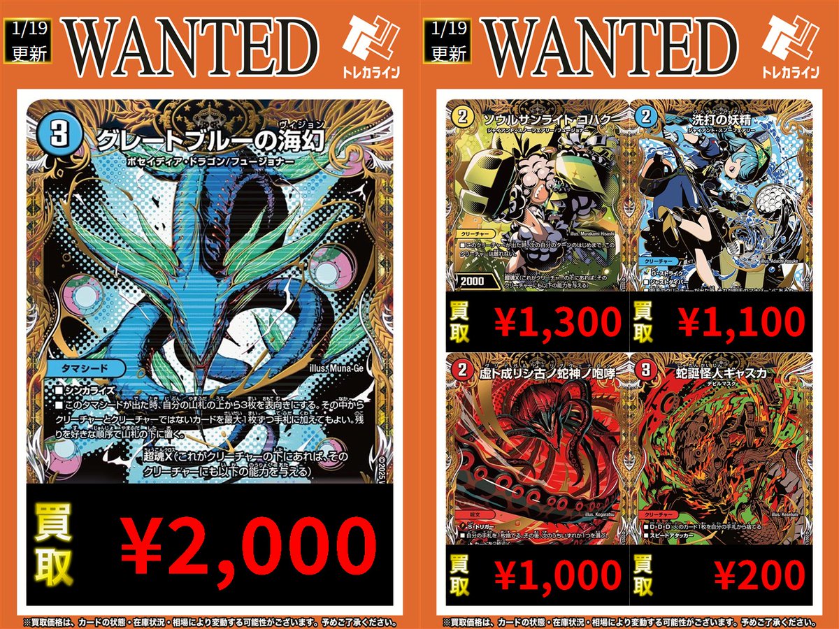 デュエマ 買取表情報更新】 🔥グレートブルーの海幻(シークレット