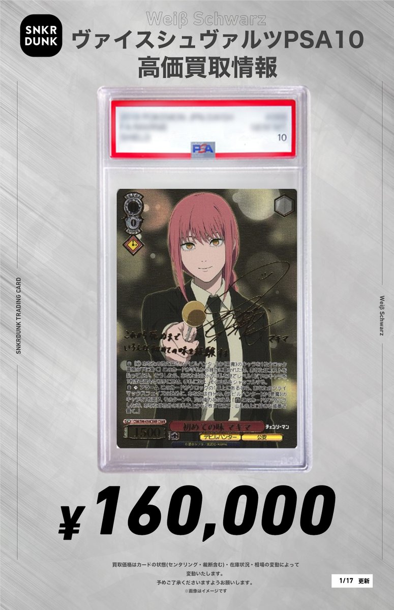 ✨#WS #PSA #ヴァイスシュヴァルツ サイン買取情報✨ 🔥枚数限定