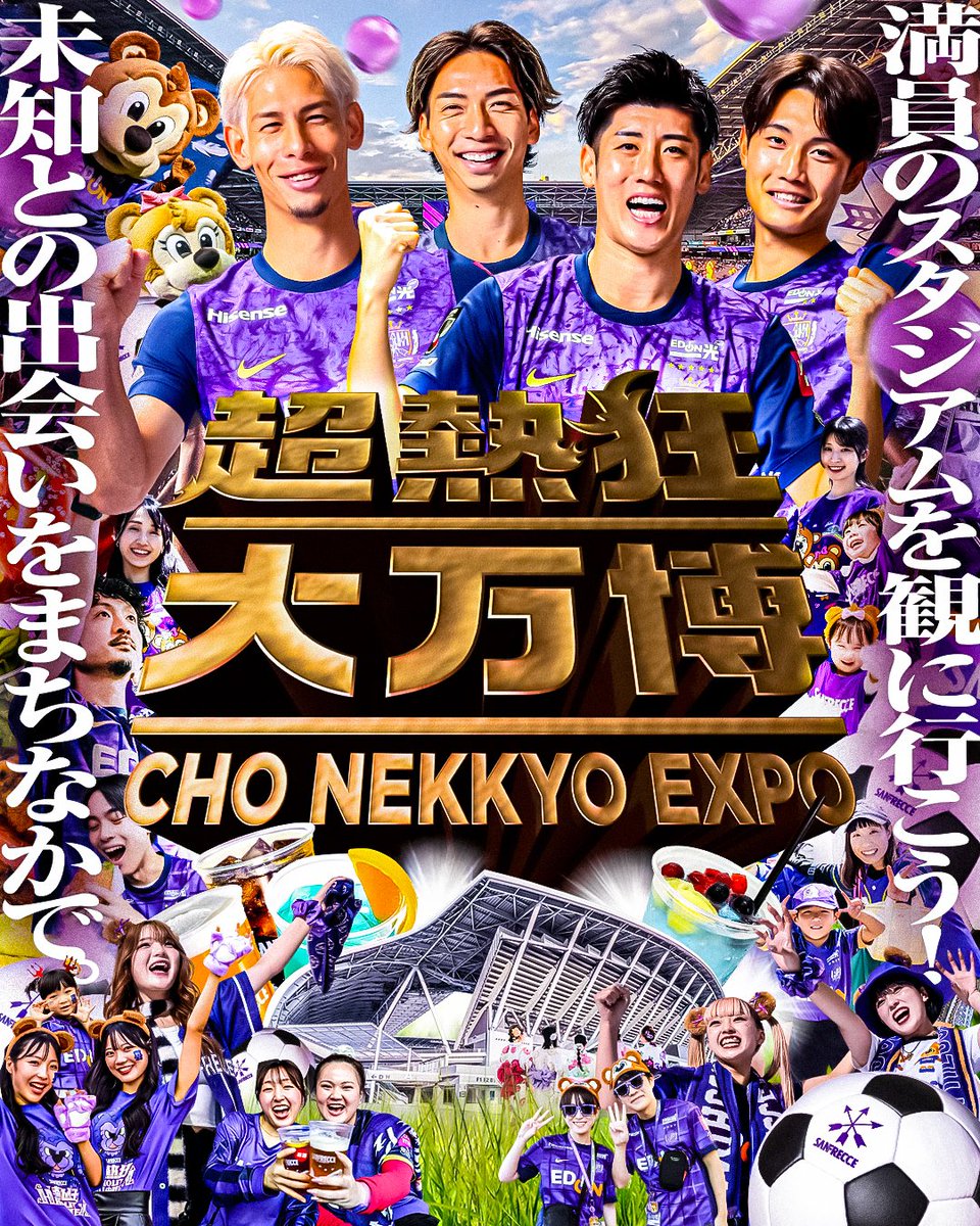 超熱狂大万博ーCHO NEKKYO EXPOー」の 選手ビジュアルが更新されました