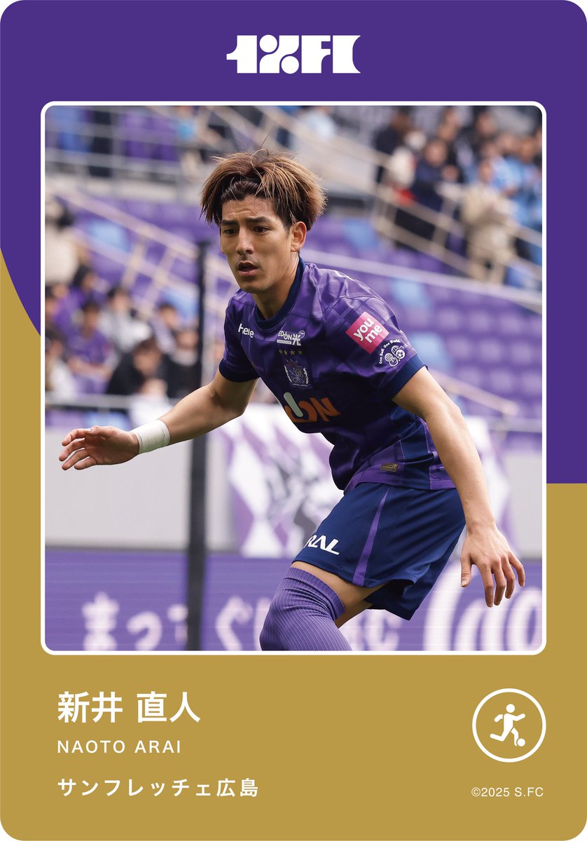 1%寄付】 新井直人 選手（サンフレッチェ広島）より年俸の1%を寄付