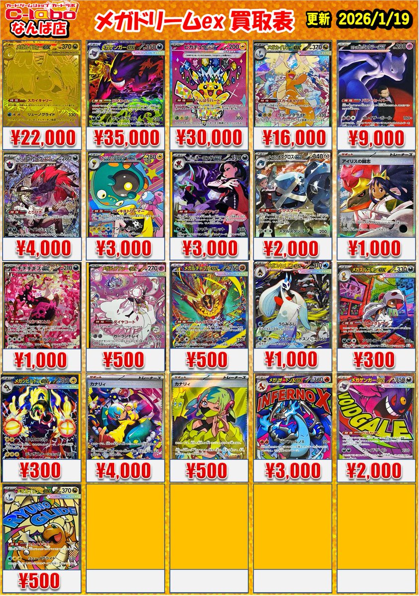 ポケモンカード 買取情報】 #メガドリームex ハイクラスパック メガ
