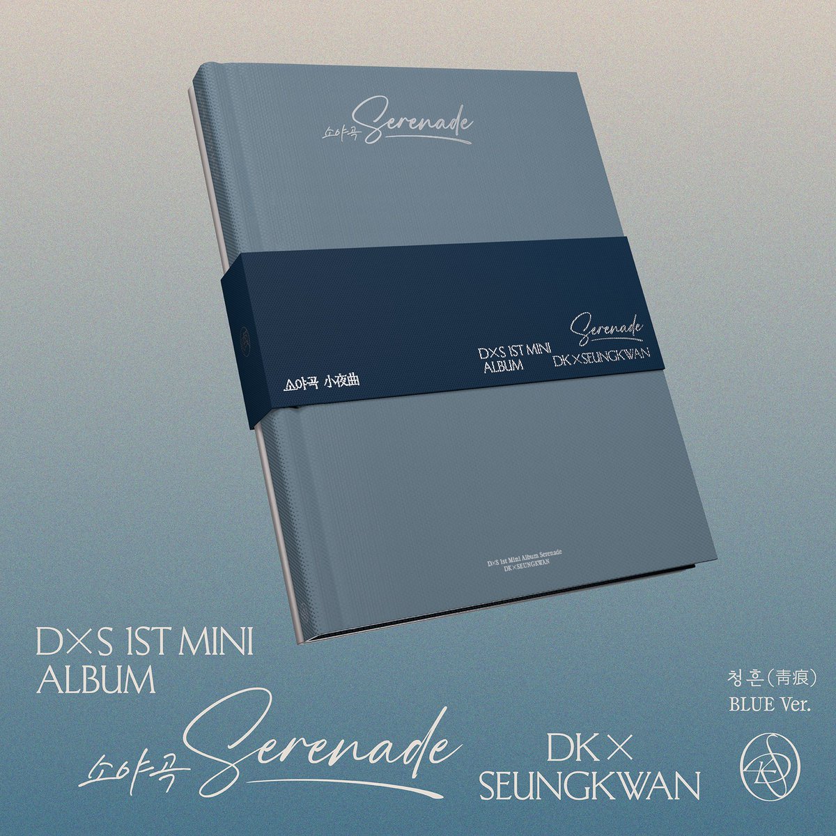 💎DxS💎 1st Mini Album「#Serenade」発売記念🎉 ラッキードロー