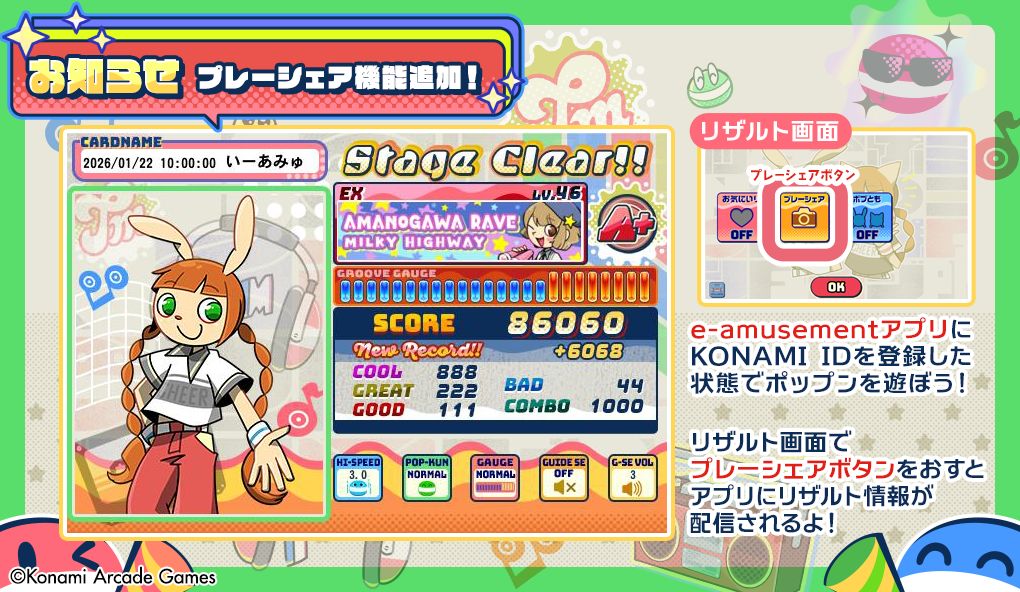 プレーシェア機能追加】 本日から「pop'n music High☆Cheers!!」にて