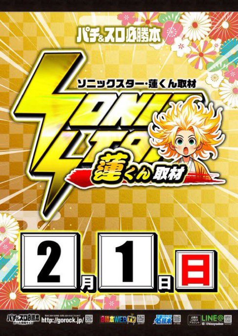 明日のメガサイバー市原🌊 ⚡️SS蓮くん取材 🎯➂連並び×複数箇所あり