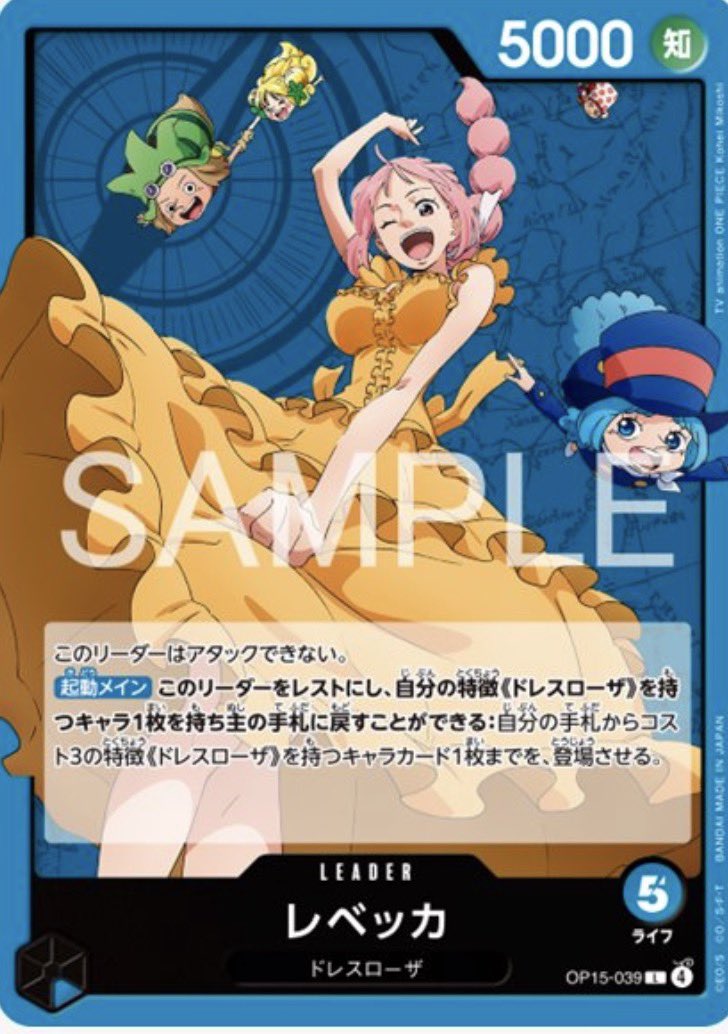 2026年2月28日発売 ONE PIECEカードゲーム15弾神の島の冒険に収録され