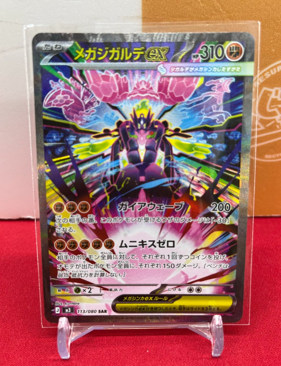 🐱【ポケモンカード】商品情報🐱 『メガジガルデex』SAR お買取いたし