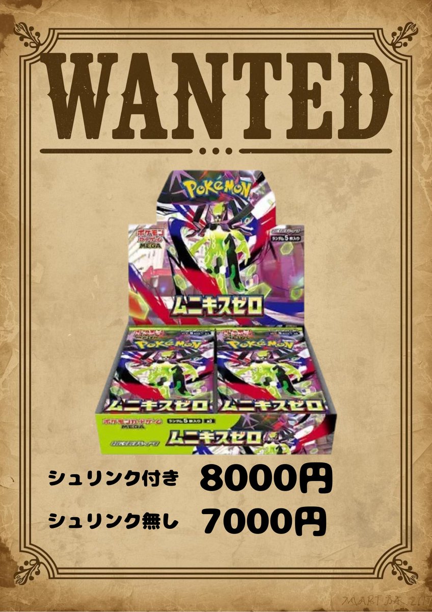 ⭐️買取募集情報⭐️ ポケモンカード新弾 🔥ムニキスゼロ