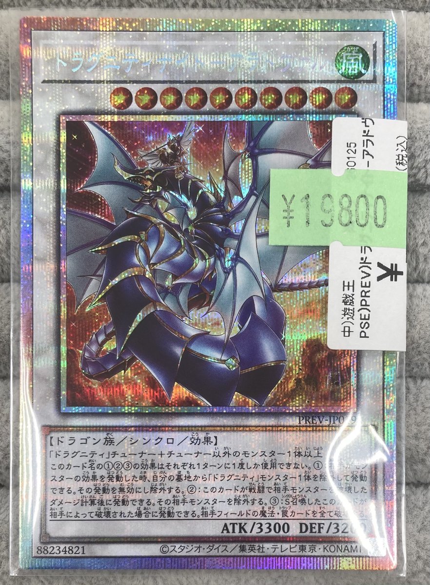 遊戯王 ドラグニティナイトアラドヴァル プリシク 遊戯王 ドラグニティ