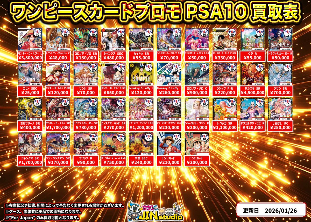 ワンピースカードプロモPSA10買取表更新‼️ ※キズありの場合､減額幅が