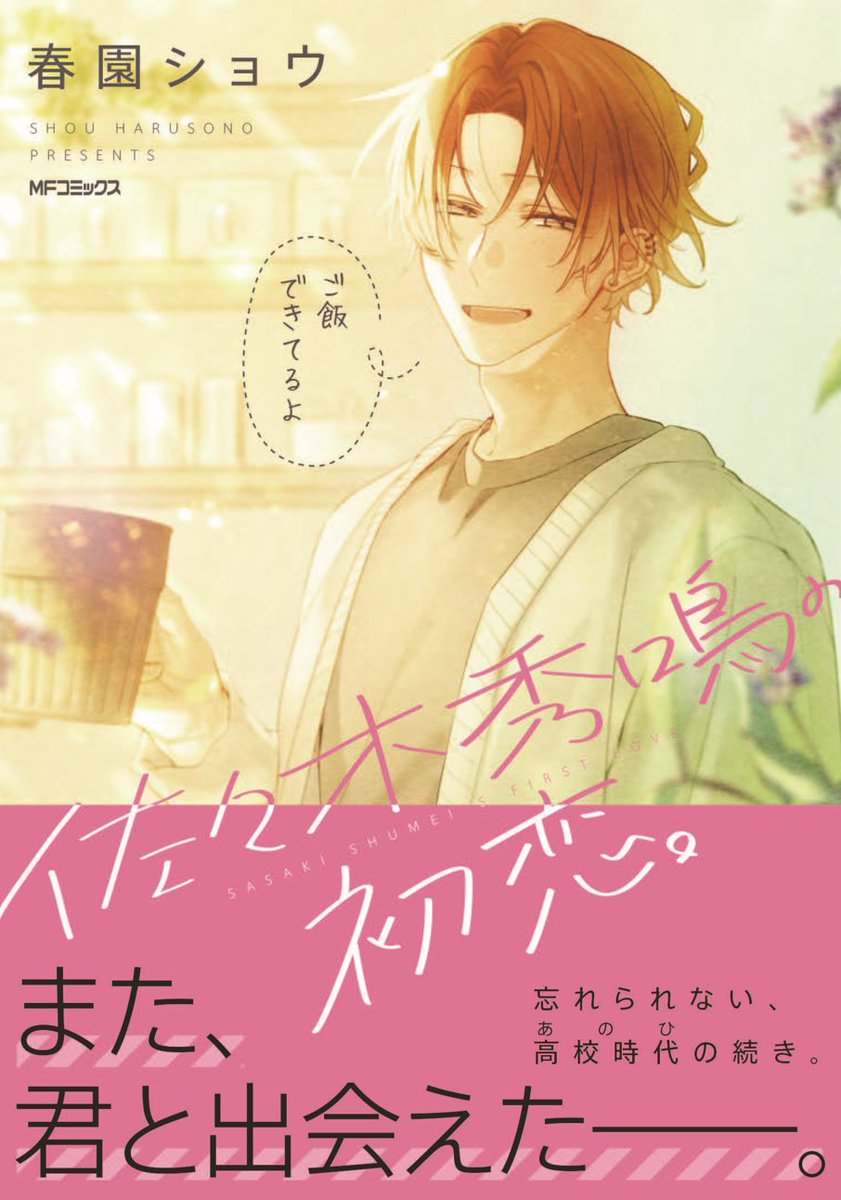 公式同人誌 電子書籍化!!】 コミックス特装版に付属した 『#佐々木と