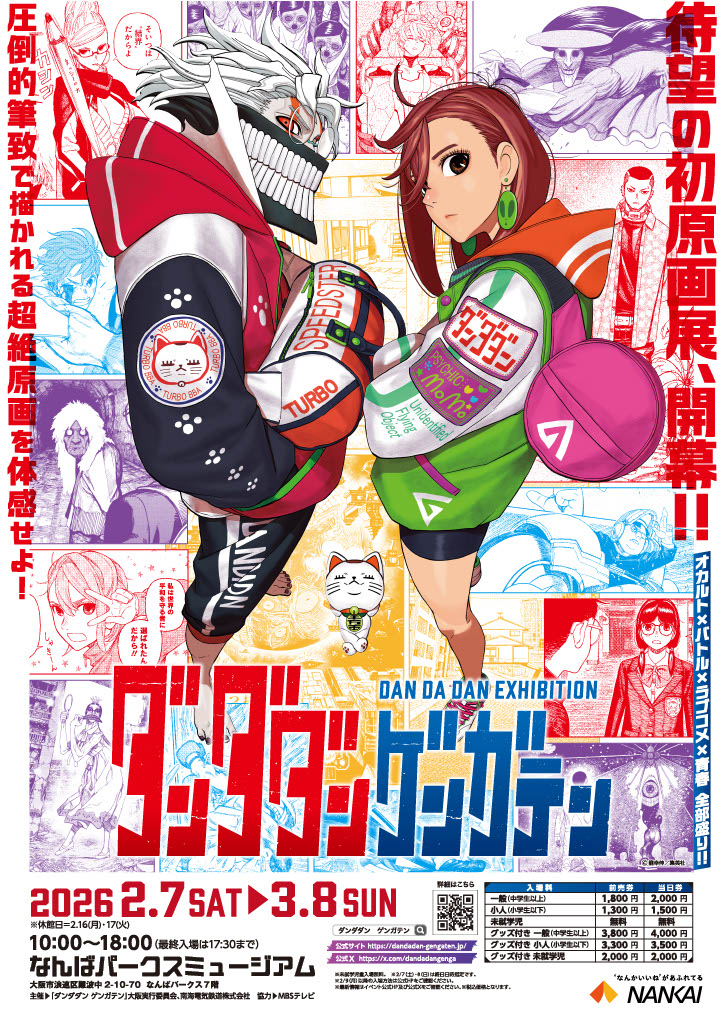 いよいよ巡回最終会場！ 事後通販も実施決定！ ＼ #ダンダダンゲン
