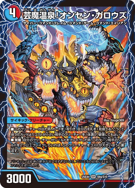 芸魔オンセンガロウズ/ガロウズゴクドラゴン マゴアクアンが革命
