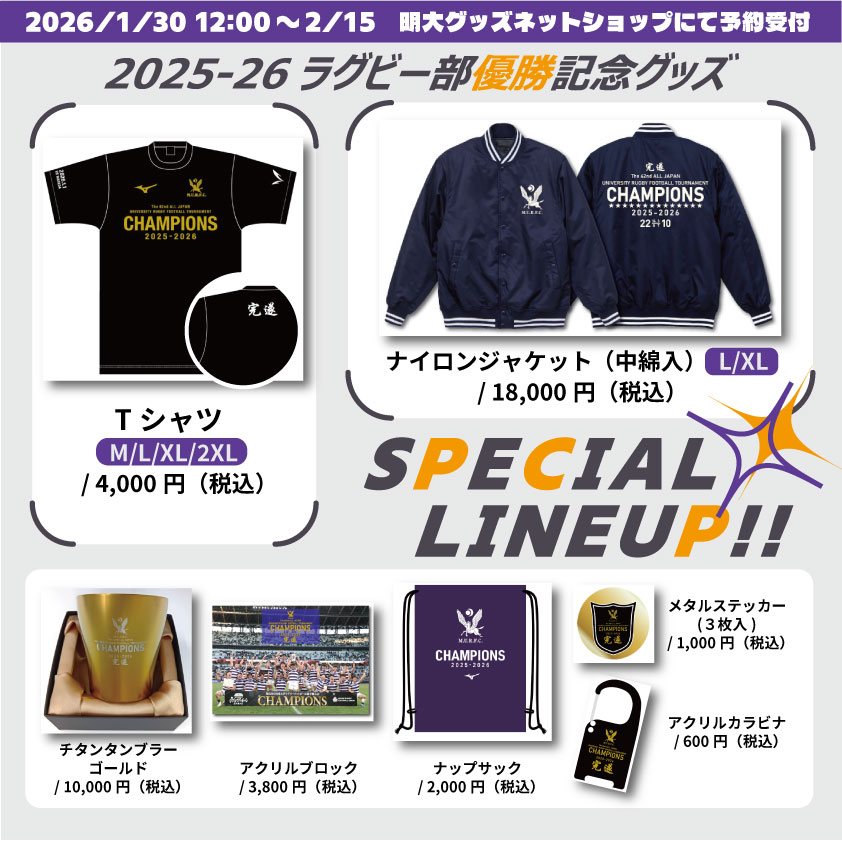 明治大学ラグビー部優勝祝勝会記念品フラッグ 明治大学ラグビー部優勝