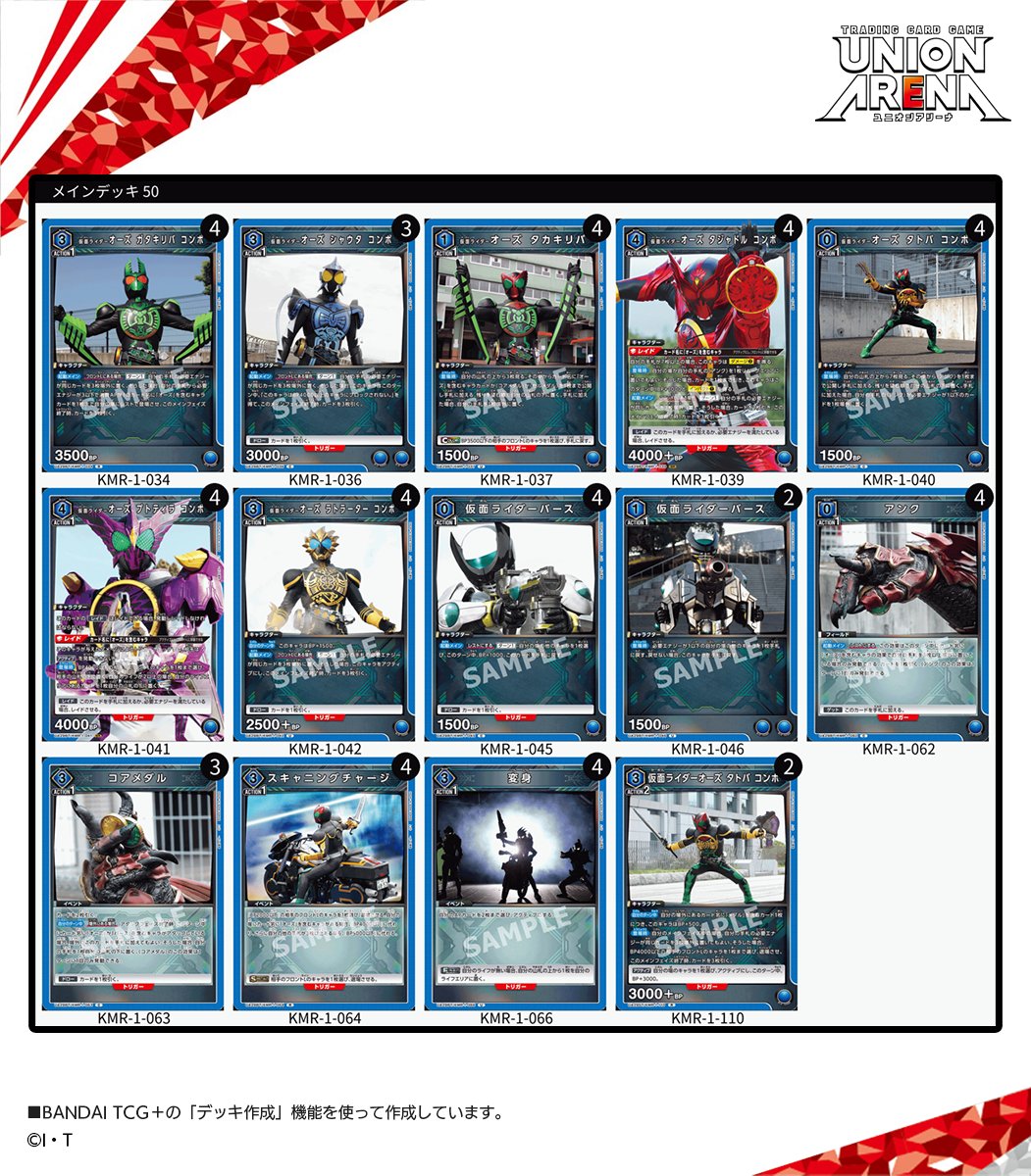 🌟ユニアリ デッキ紹介🌟 明日発売『ブースターパック #仮面ライダー