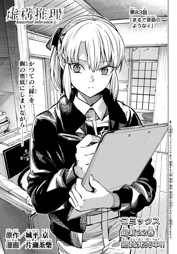 月刊少年マガジン12月号」本日発売/ 今回の『虚構推理』は、話題の