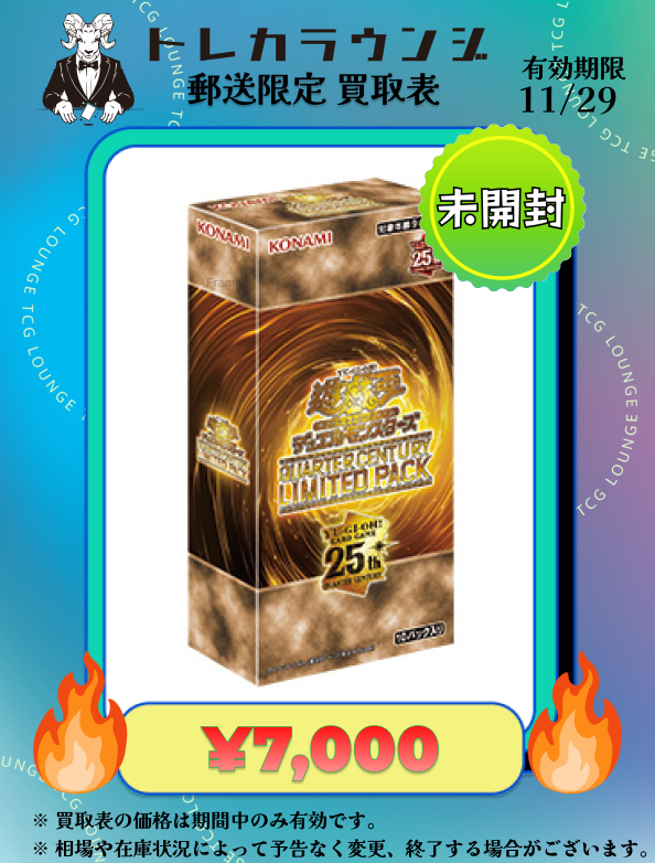 📣遊戯王 未開封BOX買取📣 🕑11/29 (金) まで有効 🔥超強化買取