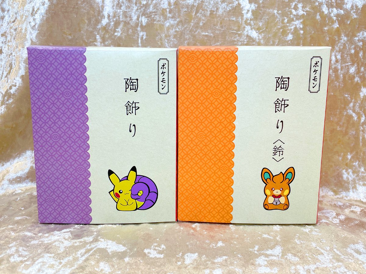 今年は #ピカチュウ と #アーボ の「陶飾り」と #パモ の「陶飾り＜鈴