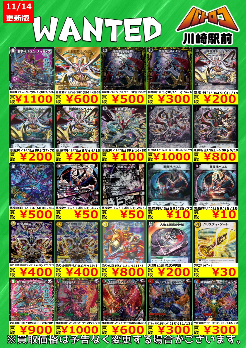 デュエマ 高価買取情報】 バロムの書・モモキングの書に向けて、関連