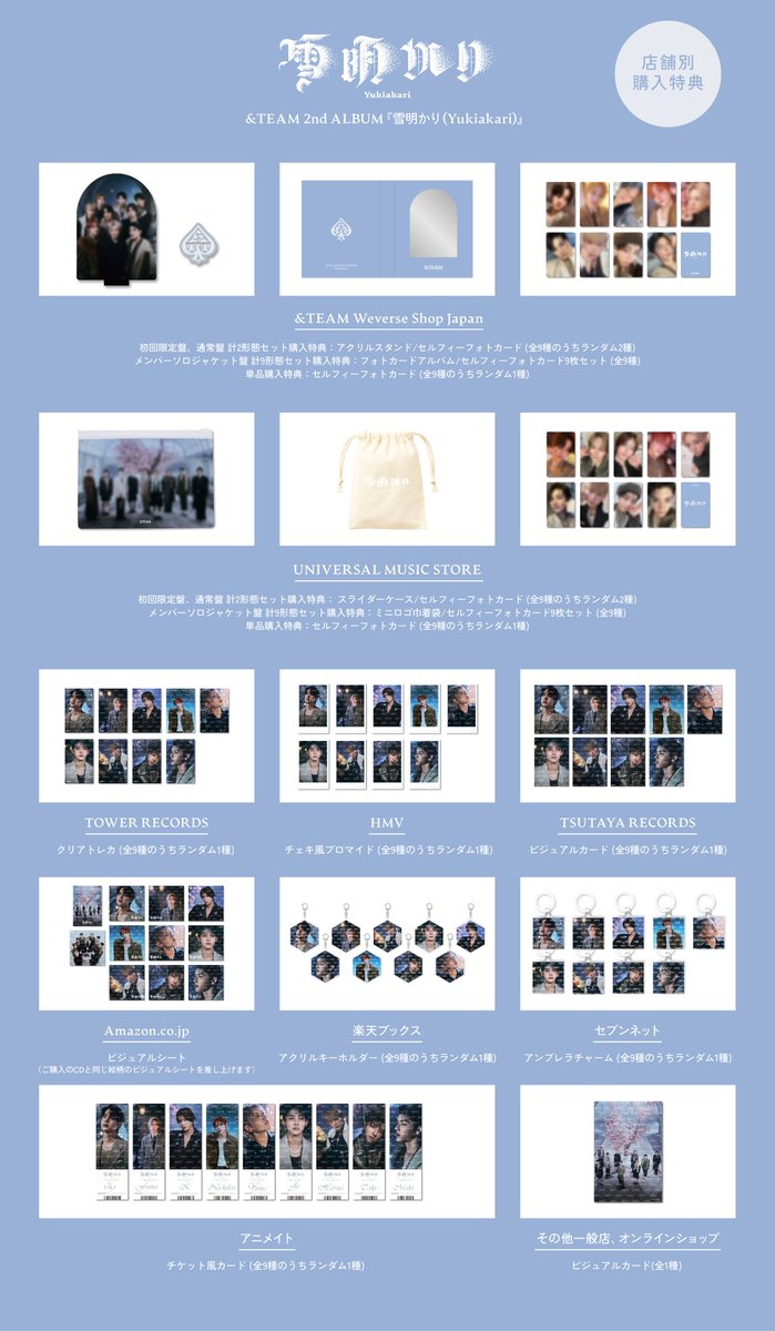 &TEAM 2nd ALBUM『雪明かり (Yukiakari)』ストア別購入特典の絵柄公開