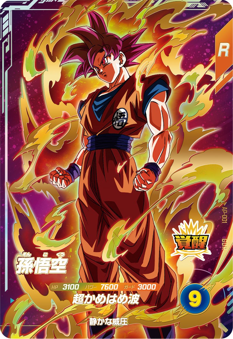 SDVP-020 孫悟空 プロモ ドラゴンボールスーパーダイバーズ 7枚セット