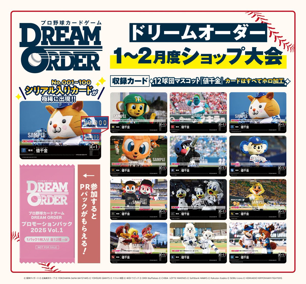 2025年1-2月ショップ大会賞品公開！】 参加でもらえるPRパックには12