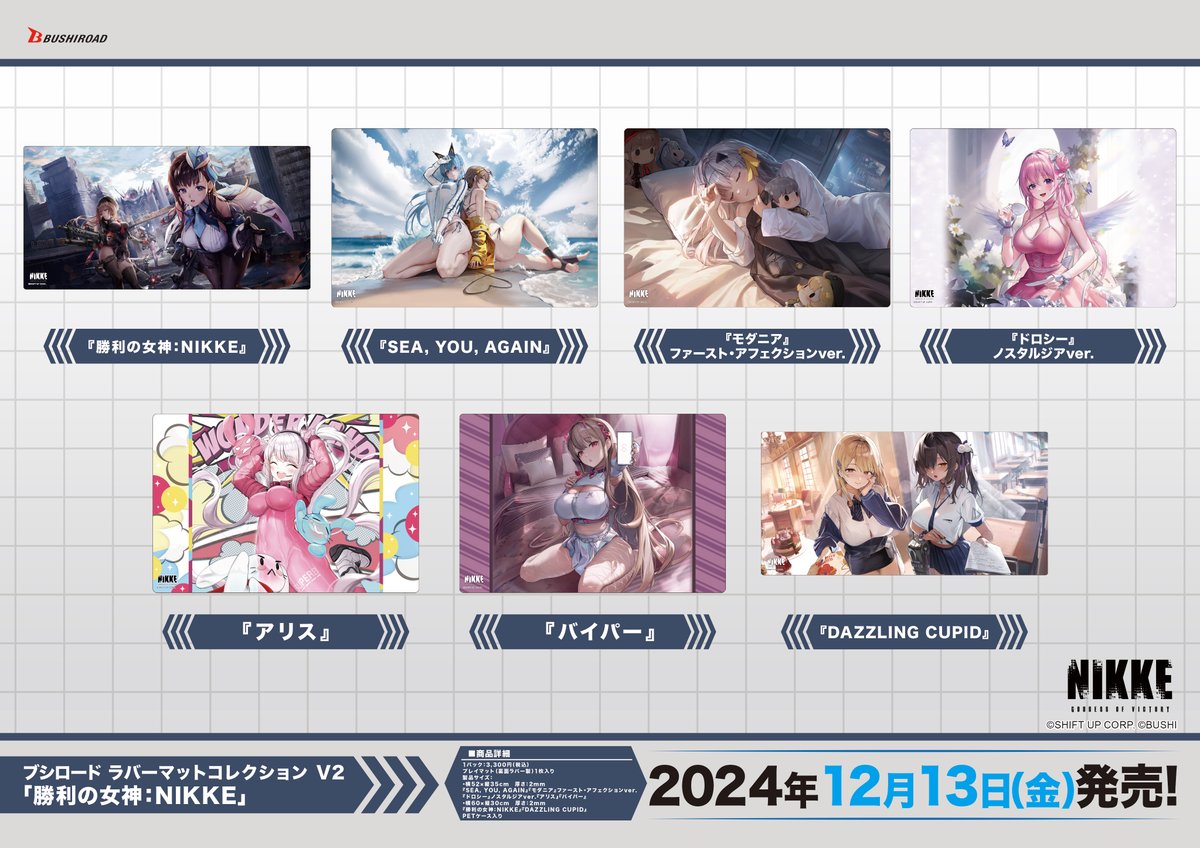 ✨ブシロードTCGサプライ情報✨】 『勝利の女神：NIKKE』から #カード