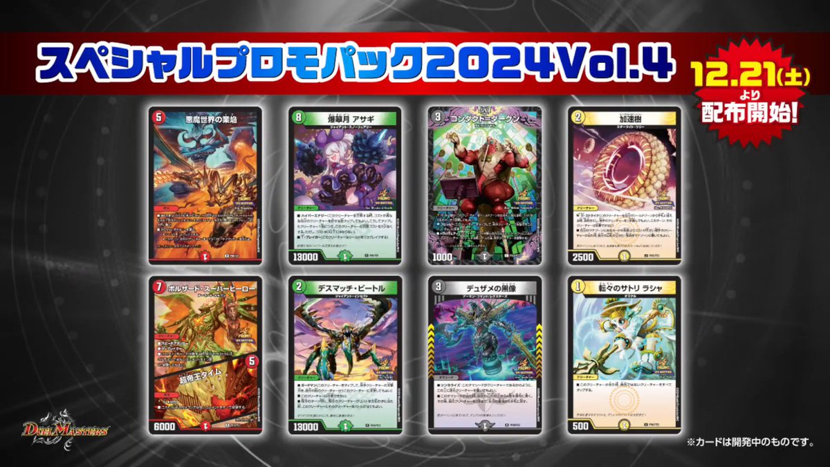 4セット 熱風 プロモパック2024