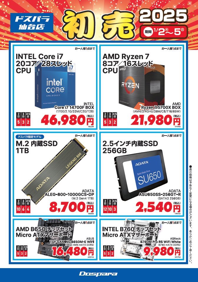 2025年初売／ 続いてパソコンパーツ、ゲーミングデバイスなどはこちら