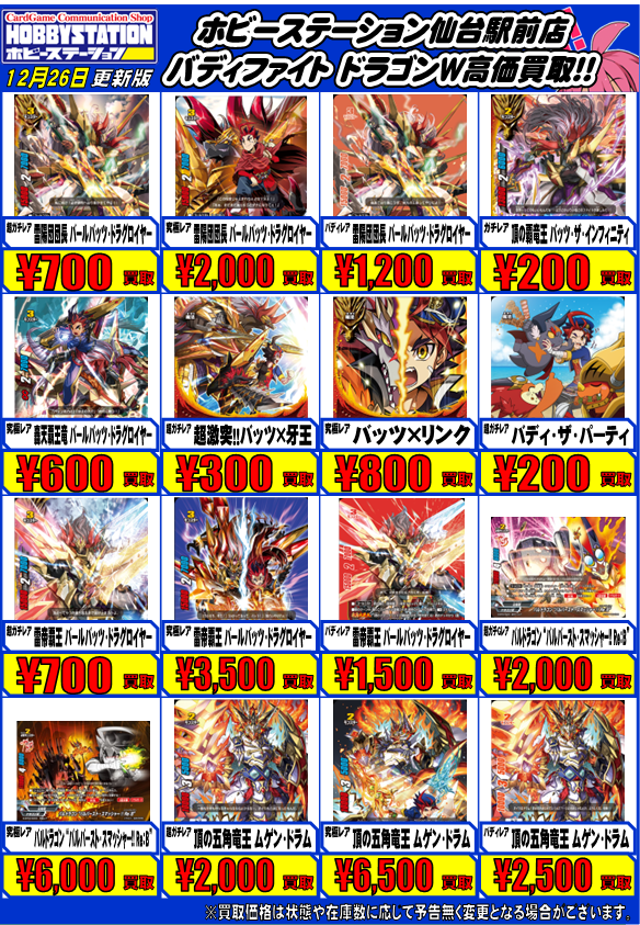 バディファイト買取情報：ドラゴンW】 フューチャーカード バディ