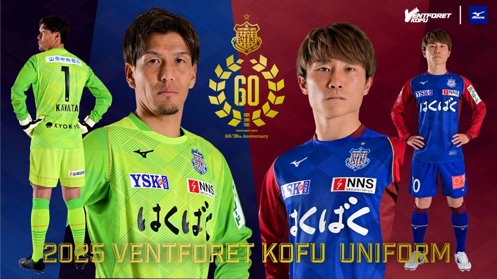 2025年ユニフォーム・練習着スポンサー決定✨✨✨ ＼ 2025シーズンの